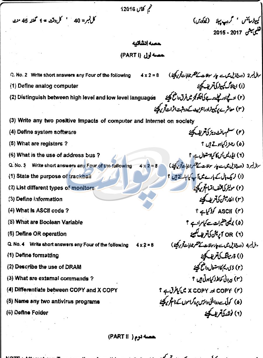 Analog Computer  Urdu Meaning of Analog Computer